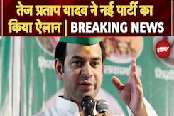 Bihar Elections Breaking News: Tej Pratap Yadav ने नई पार्टी का किया ऐलान, ये होगा चुनाव चिन्ह Bihar Elections Breaking News: Tej Pratap Yadav ने नई पार्टी का किया ऐलान, ये होगा चुनाव चिन्ह