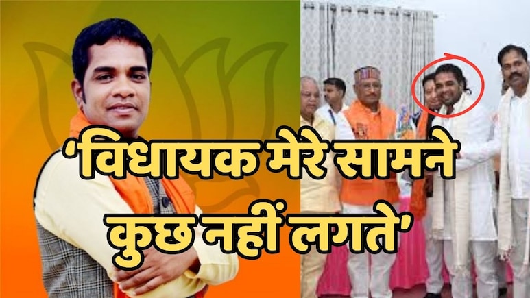 CG News: भाजपा के युवा नेता ने वरिष्ठ विधायकों का उड़ाया मजाक, बोले- MLA मेरे सामने कुछ नहीं लगते CG News: भाजपा के युवा नेता ने वरिष्ठ विधायकों का उड़ाया मजाक, बोले- MLA मेरे सामने कुछ नहीं लगते