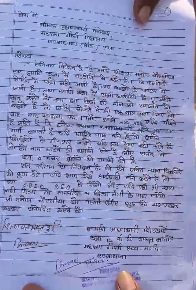 छात्रों द्वारा अपने प्रधानाचार्य को लिखा गया एक चौंकाने वाला पत्र. छात्रों द्वारा अपने प्रधानाचार्य को लिखा गया एक चौंकाने वाला पत्र.