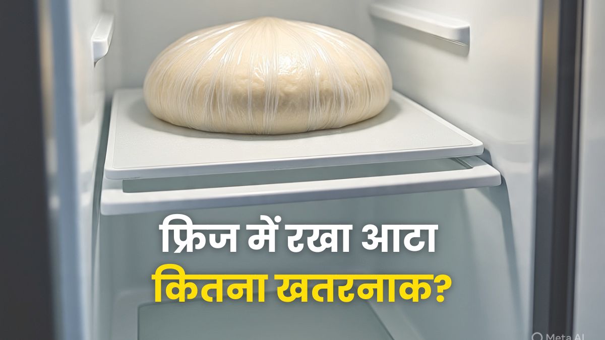फ्रिज में रखा आटा कितने दिन में बन जाता है जहर? जान लीजिए जवाब