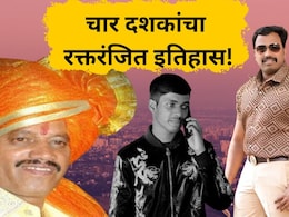Andekar Gang History: नाना पेठेत फिल्मी स्टाईल दहशत! टोळी प्रमुख ते राजकारण, आंदेकर गँगची डेंजर हिस्ट्री Andekar Gang History: नाना पेठेत फिल्मी स्टाईल दहशत! टोळी प्रमुख ते राजकारण, आंदेकर गँगची डेंजर हिस्ट्री