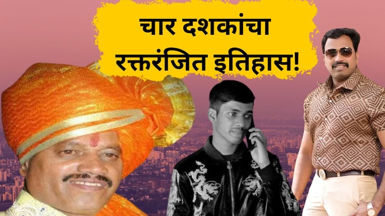 Andekar Gang History: नाना पेठेत दहशत! टोळी प्रमुख ते राजकारण, आंदेकर गँगची डेंजर हिस्ट्री Andekar Gang History: नाना पेठेत दहशत! टोळी प्रमुख ते राजकारण, आंदेकर गँगची डेंजर हिस्ट्री