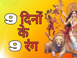 9 दिनों के 9 रंग: पहले दिन का रंग मिस हुआ तो क्या? अब नवरात्रि के बाकी 8 दिन पहनें ये रंग, हर मनोकामना होगी पूरी