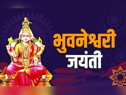 Bhuvaneshvari Jayanti 2025: कौन हैं भुवनेश्वरी देवी? जानें माथे पर चंद्रमा धारण करने वाली देवी की पूजा विधि और महाउपाय