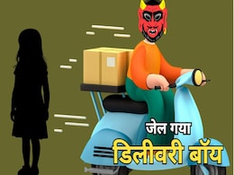 शादी करूंगा कहकर 11वीं क्लास की छात्रा से बार-बार बनाया था यौन संबंध, सलाखों के पीछे पहुंचा आरोपी डिलीवरी बॉय शादी करूंगा कहकर 11वीं क्लास की छात्रा से बार-बार बनाया था यौन संबंध, सलाखों के पीछे पहुंचा आरोपी डिलीवरी बॉय