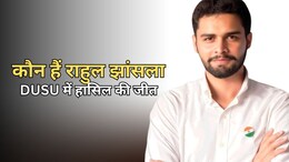 कौन हैं राहुल झांसला... राजस्थान से रिश्ता, दिल्ली यूनिवर्सिटी छात्र संघ चुनाव में लहराया परचम