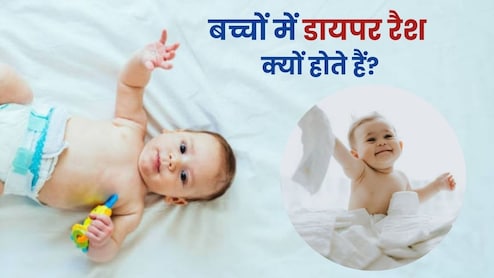 Baby Care: अपने बेबी को डायपर रैशेज से इस तरह बचाएं, अपनाएं ये घरेलू नुस्खे