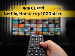 BSNL IFTV 61 RS 1000 Channels: सर्वात भन्नाट ऑफर! फक्त 61 रुपयात 1000 चॅनेल्स; कसा कराल सुरु? वाचा प्रोसेस
