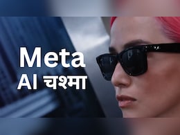 Meta का सबसे 'चमत्कारी' AI चश्मा आ गया, हवा में उंगली घुमाते मैसेज से फोटो तक दिखेगा- कीमत जानिए Meta का सबसे 'चमत्कारी' AI चश्मा आ गया, हवा में उंगली घुमाते मैसेज से फोटो तक दिखेगा- कीमत जानिए