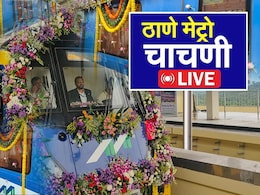 Thane Metro Trial Run Live Updates: ठाण्याचा नवी लाईफस्टाईल, नवी लाईफलाईन, ठाणे मेट्रोची आज चाचणी