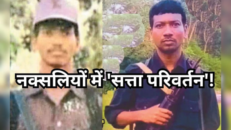 छत्तीसगढ़ में अब नक्सलियों की कमान देवजी के हाथ में, माड़वी हिड़मा के हवाले किया पूरा बस्तर