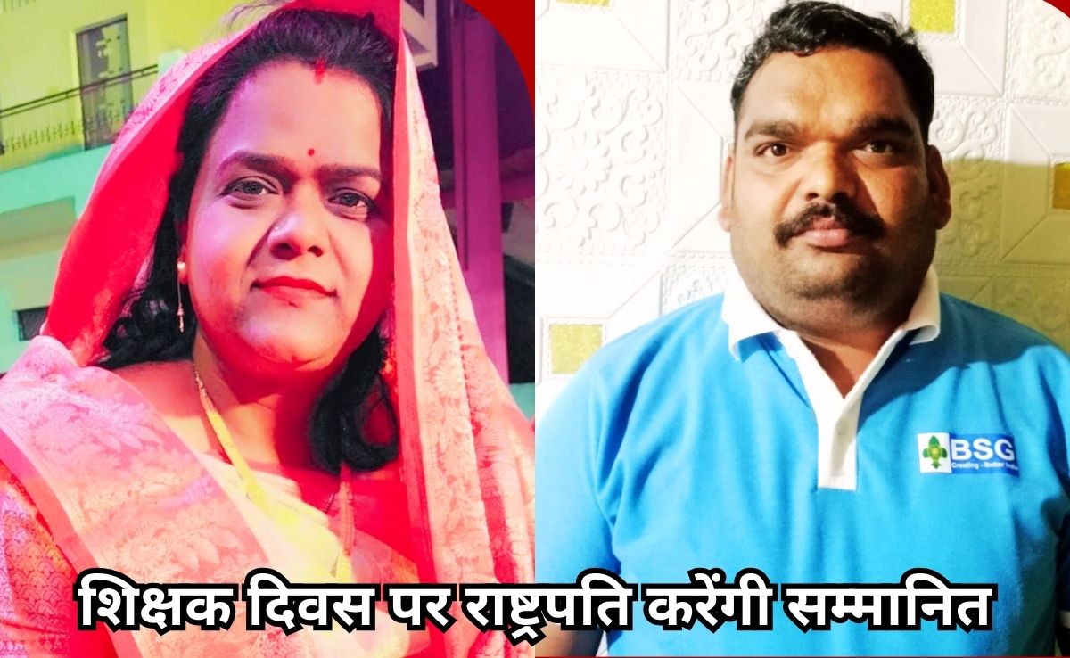 एमपी के दो शिक्षकों को मिलेगा राष्ट्रीय शिक्षक पुरस्कार, शिक्षक दिवस पर राष्ट्रपति दिल्ली में करेंगी सम्मानित