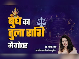 Budh Gochar 2025: बुध के तुला राशि में गोचर से मेष, मिथुन और धनु के आएंगे अच्छे दिन, जानें अपनी राशि का भी हाल Budh Gochar 2025: बुध के तुला राशि में गोचर से मेष, मिथुन और धनु के आएंगे अच्छे दिन, जानें अपनी राशि का भी हाल