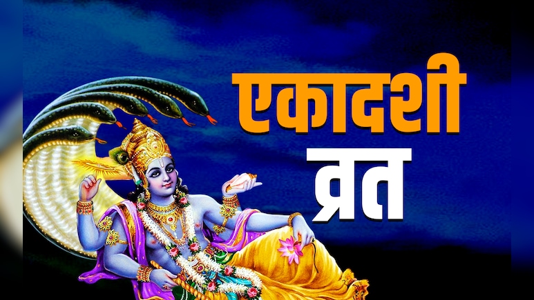 Indira Ekadashi 2025 Rules: पुण्य को पाने और पाप से बचने के लिए इंदिरा एकादशी व्रत में क्या करें और क्या न करें?