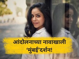 Sumona Chakravarti: 'आंदोलकांनी कार अडवली, घाणेरडे चाळे अन्..' अभिनेत्रीने सांगितला भयावह अनुभव
