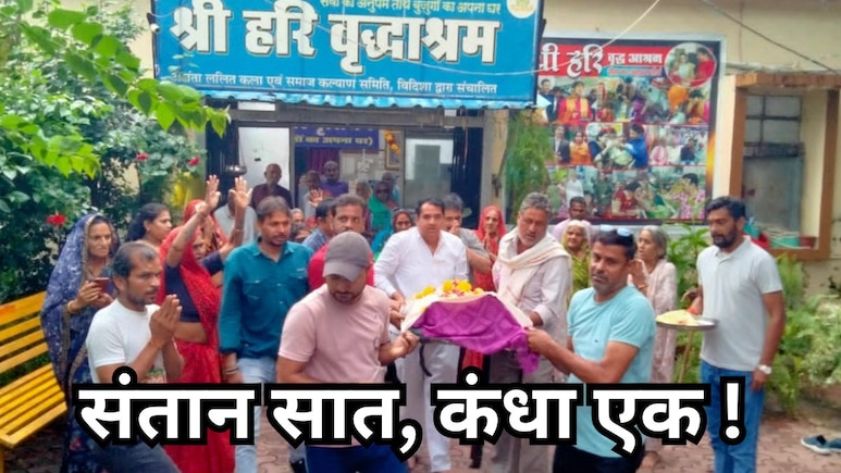 सात संतानें लेकिन अंतिम समय में कोई साथ नहीं ! दिल चीर देगी गेंदा बाई की ये कहानी सात संतानें लेकिन अंतिम समय में कोई साथ नहीं ! दिल चीर देगी गेंदा बाई की ये कहानी