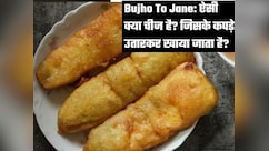 Bujho To Jane: सोचो और बताओ एक छोटा सा सिपाही, जिसकी खींचकर निक्कर लाई, बताओ क्या है यह?