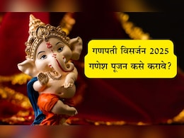 Ganpati Visarjan 2025: गणपती विसर्जनादिवशी उत्तरपूजा कशी करावी? शुभ काळ कधी आहे? कसा द्यावा बाप्पाला निरोप Ganpati Visarjan 2025: गणपती विसर्जनादिवशी उत्तरपूजा कशी करावी? शुभ काळ कधी आहे? कसा द्यावा बाप्पाला निरोप