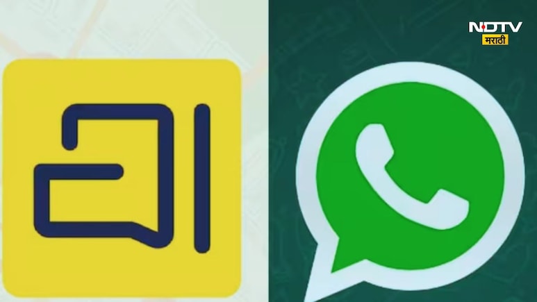 Arattai vs WhatsApp: व्हॉट्सॲपला टक्कर देणारे 'अरट्टाई' ॲप कशासाठी चांगले? वाचा, 'दोघां'मधील मोठा फरक Arattai vs WhatsApp: व्हॉट्सॲपला टक्कर देणारे 'अरट्टाई' ॲप कशासाठी चांगले? वाचा, 'दोघां'मधील मोठा फरक