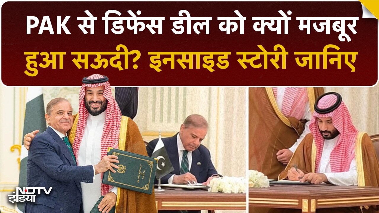Pakistan के साथ Saudi Arab Defence Deal को क्यों हुआ मजबूर?
