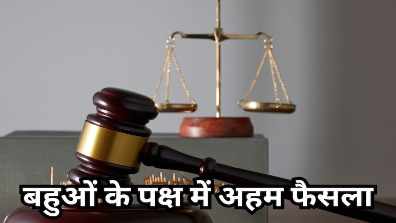 पति जिंदा है तो पत्नी संपत्ति में नहींं मांग सकती हिस्सा, HC ने ससुराल में बहू के रहने के हक को भी माना पति जिंदा है तो पत्नी संपत्ति में नहींं मांग सकती हिस्सा, HC ने ससुराल में बहू के रहने के हक को भी माना