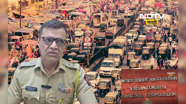 Kalyan News: कल्याण डोंबिवलीत रस्त्यावरील खड्डयांमुळे वाहतूक पोलिसही त्रस्त, KDMC ला थेट पत्रच धाडले
