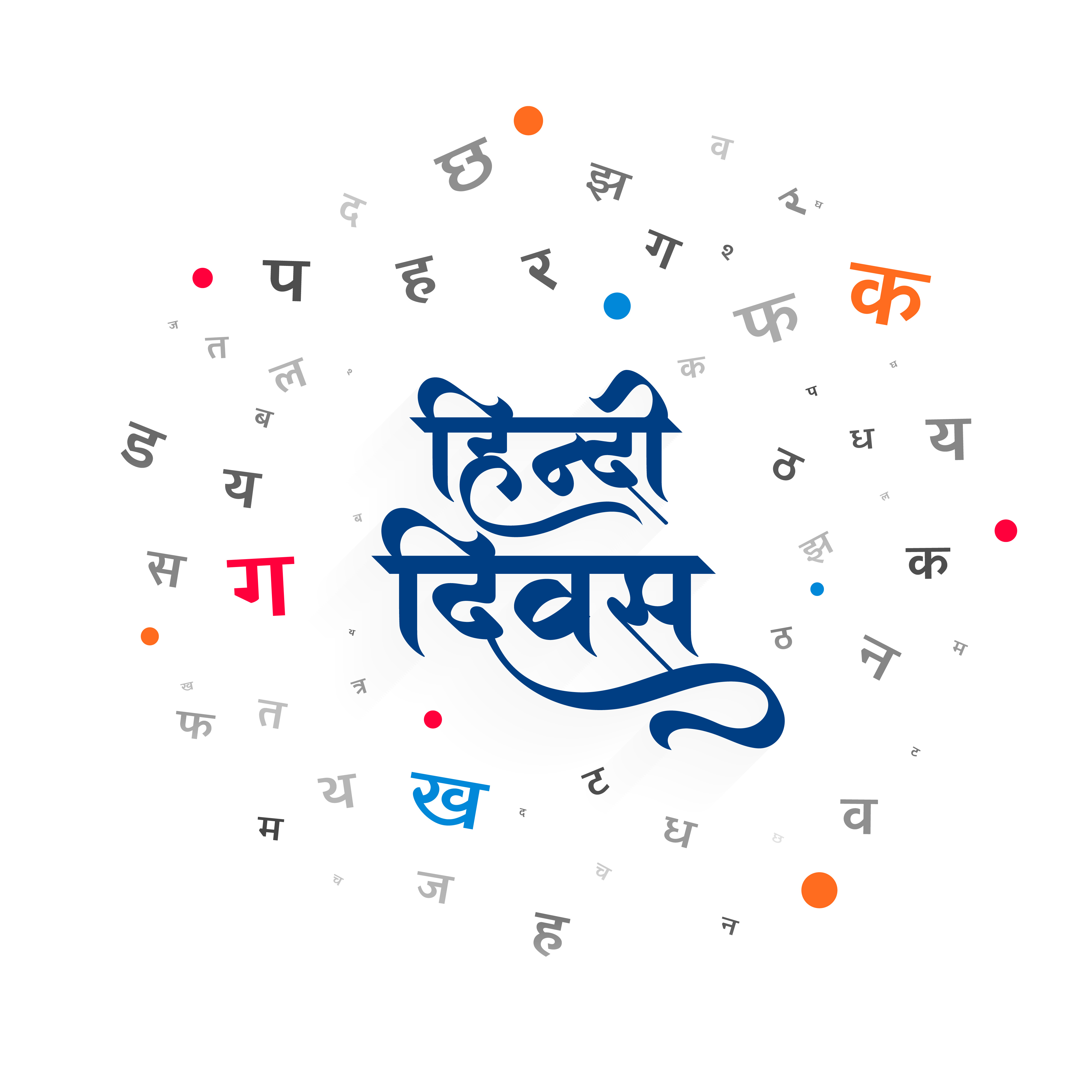 हिंदी दिवस विशेष: हिंदी तेरे कितने रूप