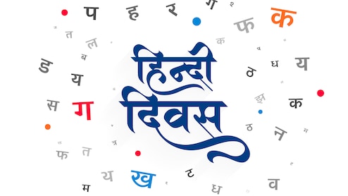 ह‍िंदी द‍िवस पर हर स्‍टूडेंट को ये 10 लाइन जरूर करनी चाह‍िए याद, छात्र जीवन में आएंगी काम