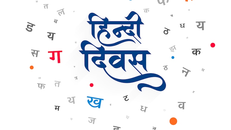 हिंदी दिवस विशेष: हिंदी तेरे कितने रूप
