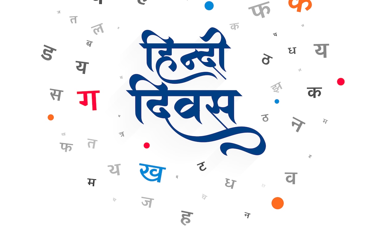 हिंदी दिवस विशेष: हिंदी तेरे कितने रूप हिंदी दिवस विशेष: हिंदी तेरे कितने रूप