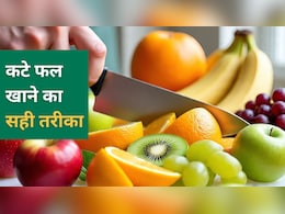 कितनी देर रखे हुए कटे फल नहीं खाने चाहिए? ये हैं सबसे जल्दी खराब होने वाले 4 फल कितनी देर रखे हुए कटे फल नहीं खाने चाहिए? ये हैं सबसे जल्दी खराब होने वाले 4 फल