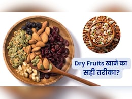 सूखे नहीं भिगोकर खाएं ये ड्राई फ्रूट्स मिलेंगे जबरदस्त फायदे, जानें कितने घंटे भिगोना है जरूरी? सूखे नहीं भिगोकर खाएं ये ड्राई फ्रूट्स मिलेंगे जबरदस्त फायदे, जानें कितने घंटे भिगोना है जरूरी?