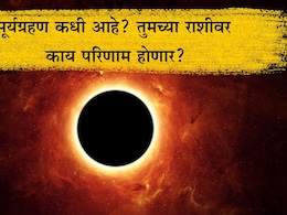 Surya Grahan 2025: सूर्यग्रहण कधी, 21 की 22 सप्टेंबर? जगभरासह 12 राशींवर काय होतील परिणाम? जाणून घ्या उपाय Surya Grahan 2025: सूर्यग्रहण कधी, 21 की 22 सप्टेंबर? जगभरासह 12 राशींवर काय होतील परिणाम? जाणून घ्या उपाय