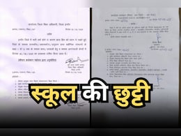 एमपी के इन जिलों में शनिवार 6 सितंबर को स्कूल की छुट्टी, जानें - क्या है कारण एमपी के इन जिलों में शनिवार 6 सितंबर को स्कूल की छुट्टी, जानें - क्या है कारण