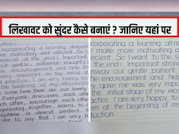 सुंदर हैंडराइटिंग के लिए क्या करें? लिखावट सुधारने के लिए कितने दिन चाहिए, जान‍िए यहां पर