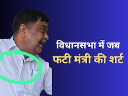 विधानसभा में पक्ष-विपक्ष की तनातनी... मंत्री संजय शर्मा की फटी शर्ट, सदन में बन गई थी अनहोनी की स्थिति! विधानसभा में पक्ष-विपक्ष की तनातनी... मंत्री संजय शर्मा की फटी शर्ट, सदन में बन गई थी अनहोनी की स्थिति!