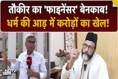 Bareilly Violence: कौन है तौकीर रजा का Financer? बिल्डर ने कैसे खड़ा किया करोड़ों का साम्राज्य? Bareilly Violence: कौन है तौकीर रजा का Financer? बिल्डर ने कैसे खड़ा किया करोड़ों का साम्राज्य?