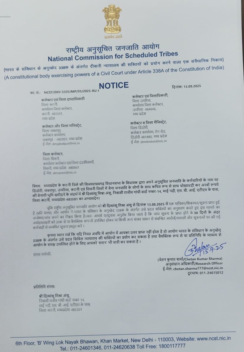 अवैध रूप से खरीदे गए आदिवासी समुदाय के 1173 एकड़ जमीन को लेकर भेजा गया नोटिस अवैध रूप से खरीदे गए आदिवासी समुदाय के 1173 एकड़ जमीन को लेकर भेजा गया नोटिस
