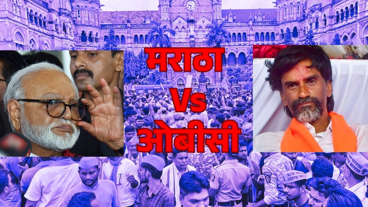 महाराष्ट्र में मराठा Vs ओबीसी? आरक्षण को लेकर आखिर क्यों खिच गई हैं तलवारें?