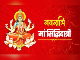 Navratri 2025 Day 9 Maa Siddhidatri: नवरात्रि के आखिरी दिन कैसें करें मां सिद्धिदात्री की पूजा, जानें पूरी विधि, मंत्र और महत्व  Navratri 2025 Day 9 Maa Siddhidatri: नवरात्रि के आखिरी दिन कैसें करें मां सिद्धिदात्री की पूजा, जानें पूरी विधि, मंत्र और महत्व
