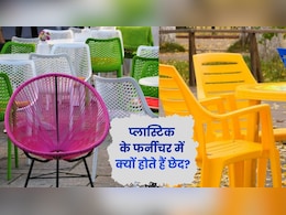 क्या आप जानते हैं प्लास्टिक के स्टूल या कुर्सियों में क्यों होते हैं छेद? वजह जानकर हो जाएंगे हैरान क्या आप जानते हैं प्लास्टिक के स्टूल या कुर्सियों में क्यों होते हैं छेद? वजह जानकर हो जाएंगे हैरान