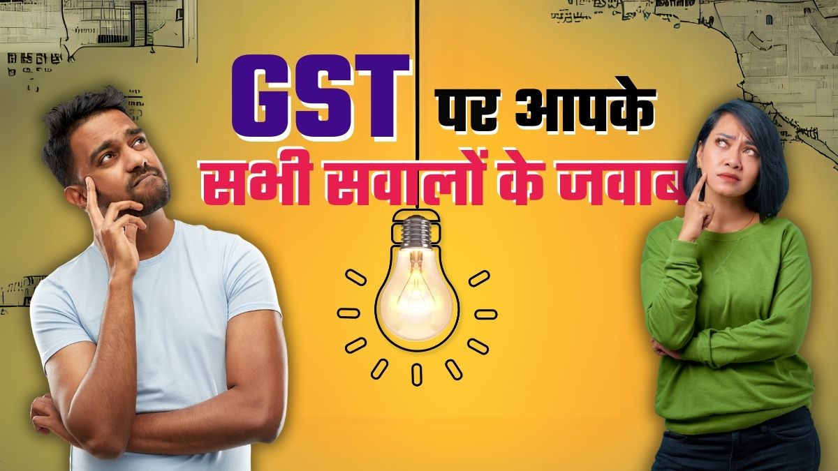 जरूरी चीजों पर राहत, लग्‍जरी पर आफत! ग्राहकों को क्‍या फायदे, ट्रेडर्स क्‍या करें, हर सवाल का जवाब यहां
