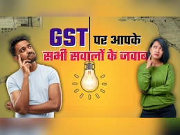 New GST Rates FAQs: जरूरी चीजों पर राहत, लग्जरी पर आफत! ग्राहकों को क्या फायदे, ट्रेडर्स क्या करें, हर सवाल का जवाब यहां New GST Rates FAQs: जरूरी चीजों पर राहत, लग्जरी पर आफत! ग्राहकों को क्या फायदे, ट्रेडर्स क्या करें, हर सवाल का जवाब यहां