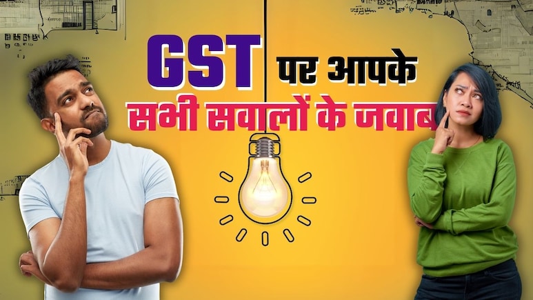 New GST Rates FAQs: जरूरी चीजों पर राहत, लग्जरी पर आफत! ग्राहकों को क्या फायदे, ट्रेडर्स क्या करें, हर सवाल का जवाब यहां New GST Rates FAQs: जरूरी चीजों पर राहत, लग्जरी पर आफत! ग्राहकों को क्या फायदे, ट्रेडर्स क्या करें, हर सवाल का जवाब यहां