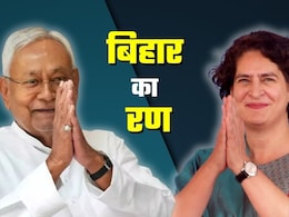 Bihar Chunav 2025: बापू की धरती पर प्रियंका गांधी के दौरे से पहले CM नीतीश की प्रगति यात्रा संयोग या प्रयोग? Bihar Chunav 2025: बापू की धरती पर प्रियंका गांधी के दौरे से पहले CM नीतीश की प्रगति यात्रा संयोग या प्रयोग?
