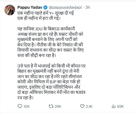 पप्पू यादव का पोस्ट. पप्पू यादव का पोस्ट.