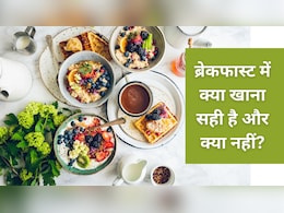 ब्रेकफास्ट ने खाई जाने वाली ये 12 पॉपुलर चीजें आखिर कितनी हेल्दी? Dr. Saurabh Sethi ने 10 में से दिए इतने नंबर