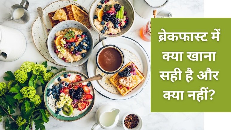 ब्रेकफास्ट ने खाई जाने वाली ये 12 पॉपुलर चीजें आखिर कितनी हेल्दी? Dr. Saurabh Sethi ने 10 में से दिए इतने नंबर