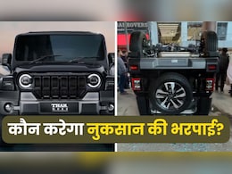 क्या शोरूम से थार कुदाने वाली महिला को मिलेगा इंश्योरेंस? जानें कौन करेगा नुकसान की भरपाई क्या शोरूम से थार कुदाने वाली महिला को मिलेगा इंश्योरेंस? जानें कौन करेगा नुकसान की भरपाई