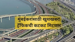 Mumbai News: मुंबईकरांसाठी सर्वात मोठी गुड न्यूज! नरिमन पॉईंट ते मिरा- भाईंदर केवळ अर्ध्या तासात
